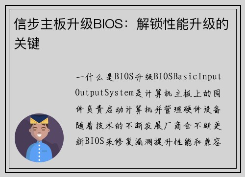信步主板升级BIOS：解锁性能升级的关键