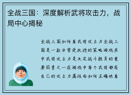 全战三国：深度解析武将攻击力，战局中心揭秘